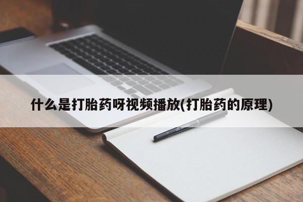 药流药购买微信动态 第54页