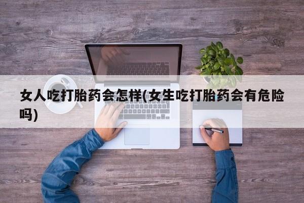 药流药购买微信要闻 第45页