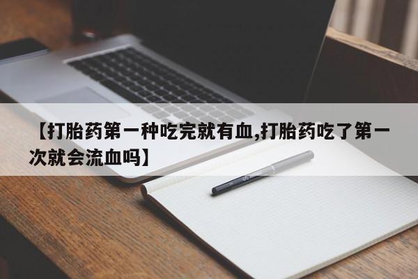 药流药购买微信动态 第41页