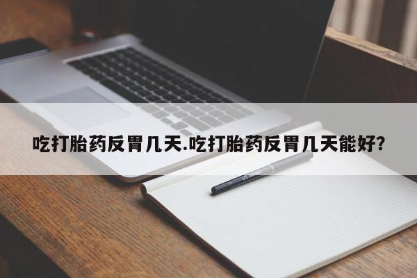 药流药购买微信要闻 第34页