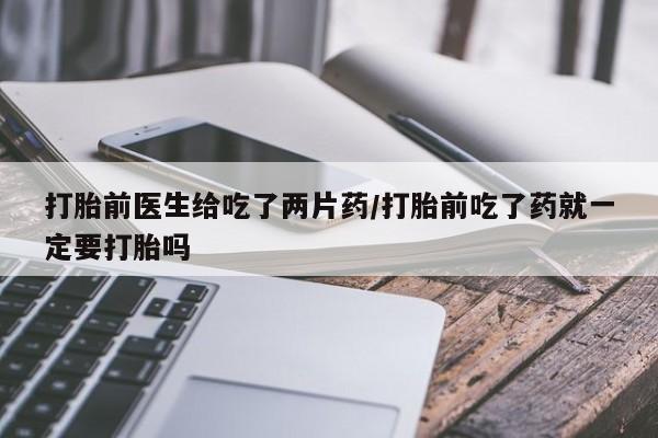 药流药购买微信要闻 第30页