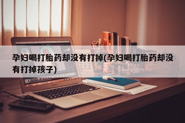 药流药购买微信要闻 第19页