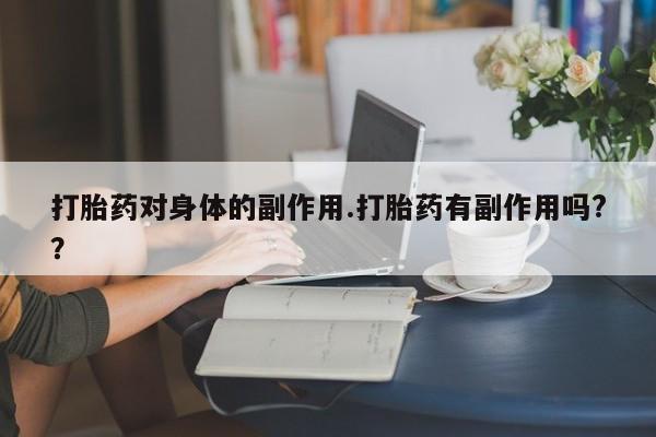 药流药购买微信新闻 第7页