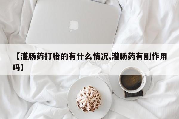 药流药购买微信要闻 第184页